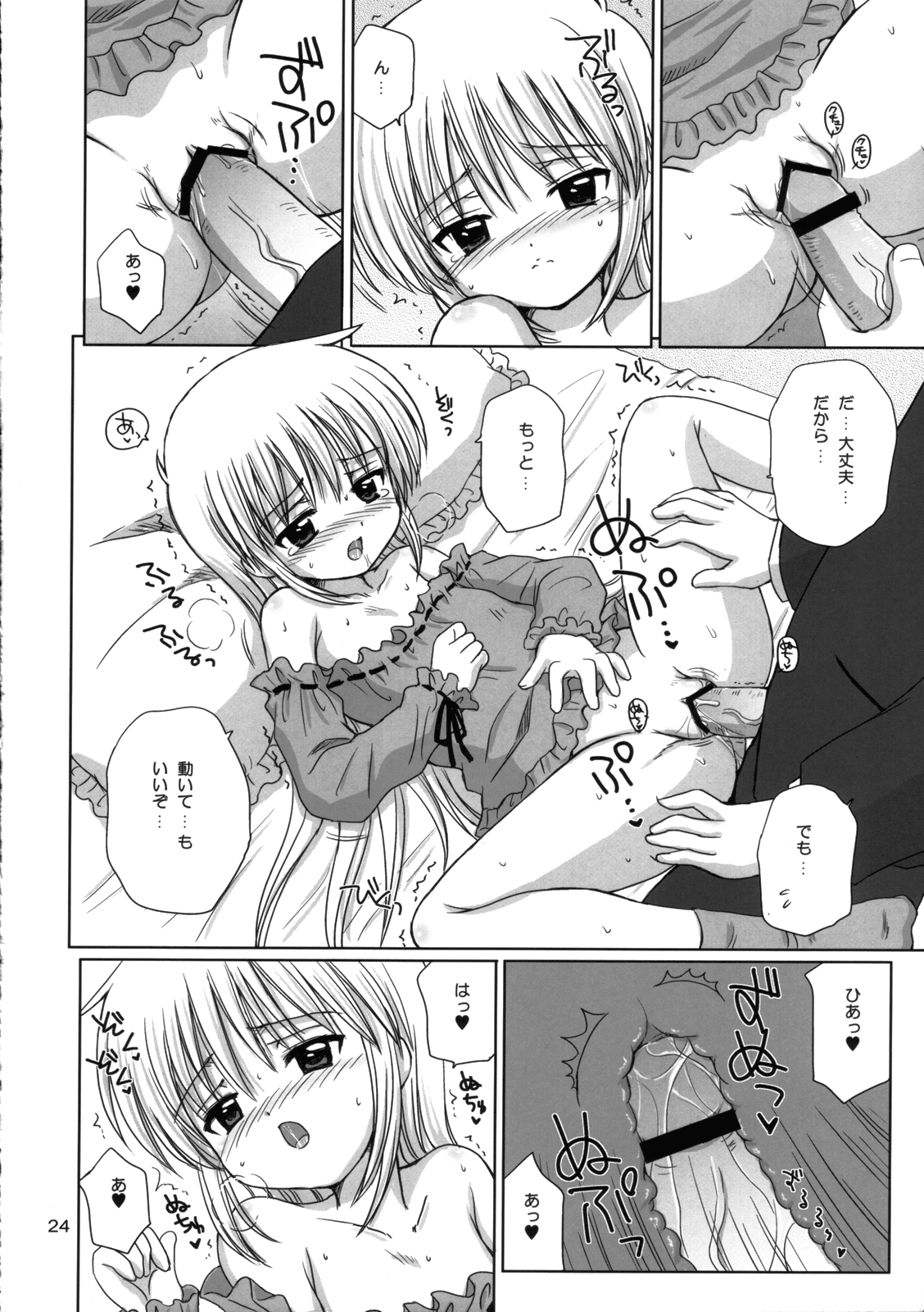 (C72) [NIKOPONDO (青山怜央)] PRETTY BABY (ハヤテのごとく!)