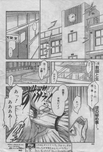 [南条飛鳥] 実験室 (成年コミック・雑誌)