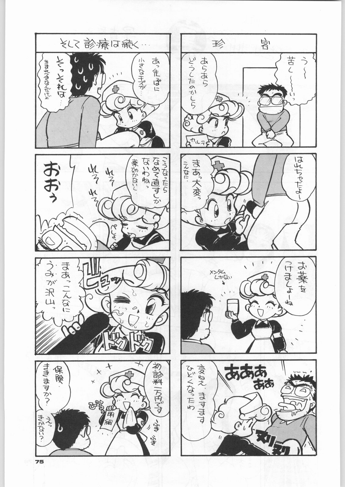 (C46) [元祖園田屋]朝鮮飴 Ver,5.0