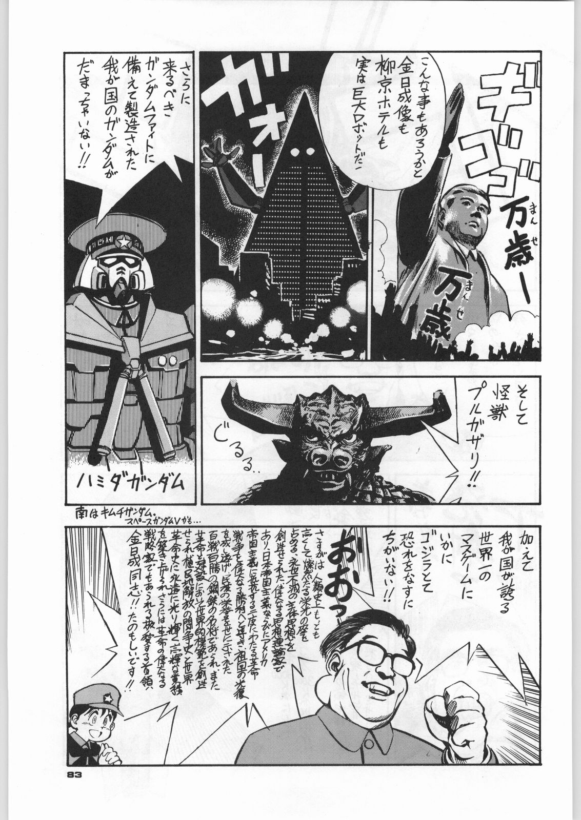 (C46) [元祖園田屋]朝鮮飴 Ver,5.0