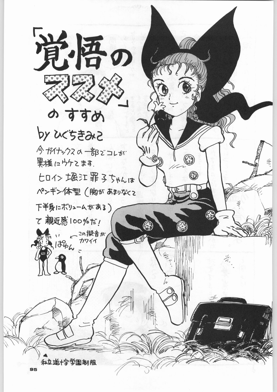 (C46) [元祖園田屋]朝鮮飴 Ver,5.0