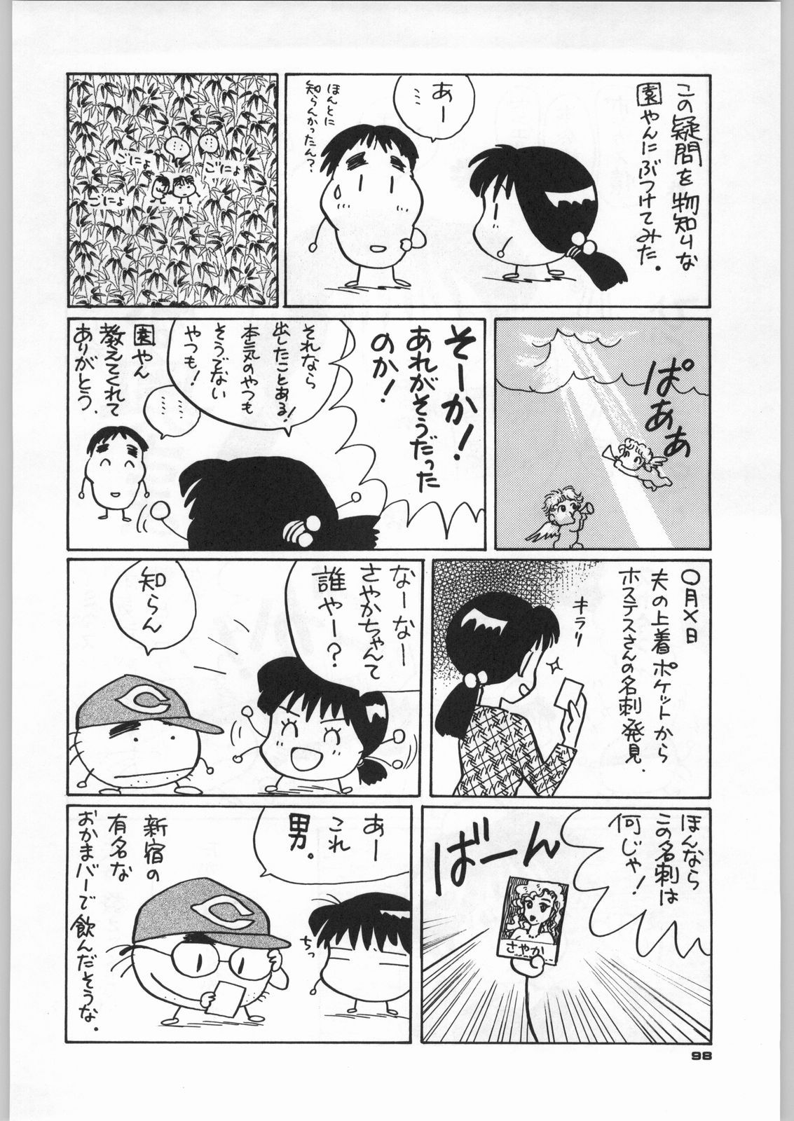 (C46) [元祖園田屋]朝鮮飴 Ver,5.0