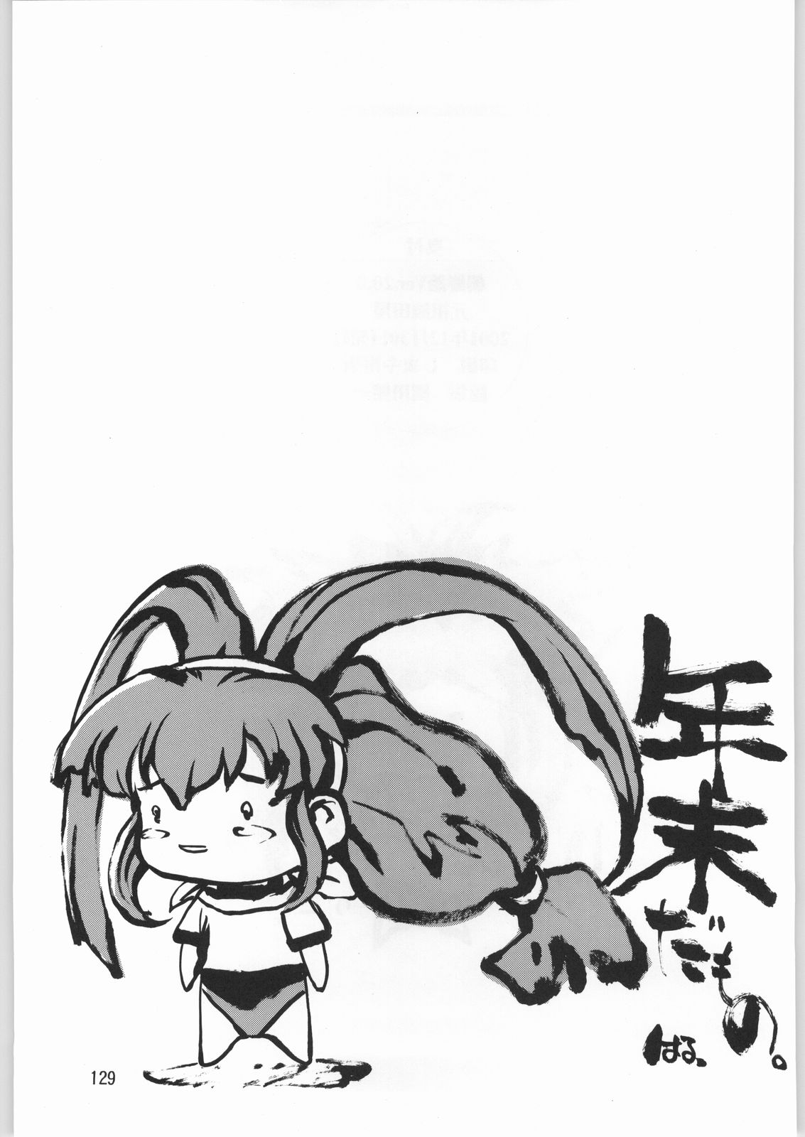 (C61) [元祖園田屋]朝鮮飴 Ver.20