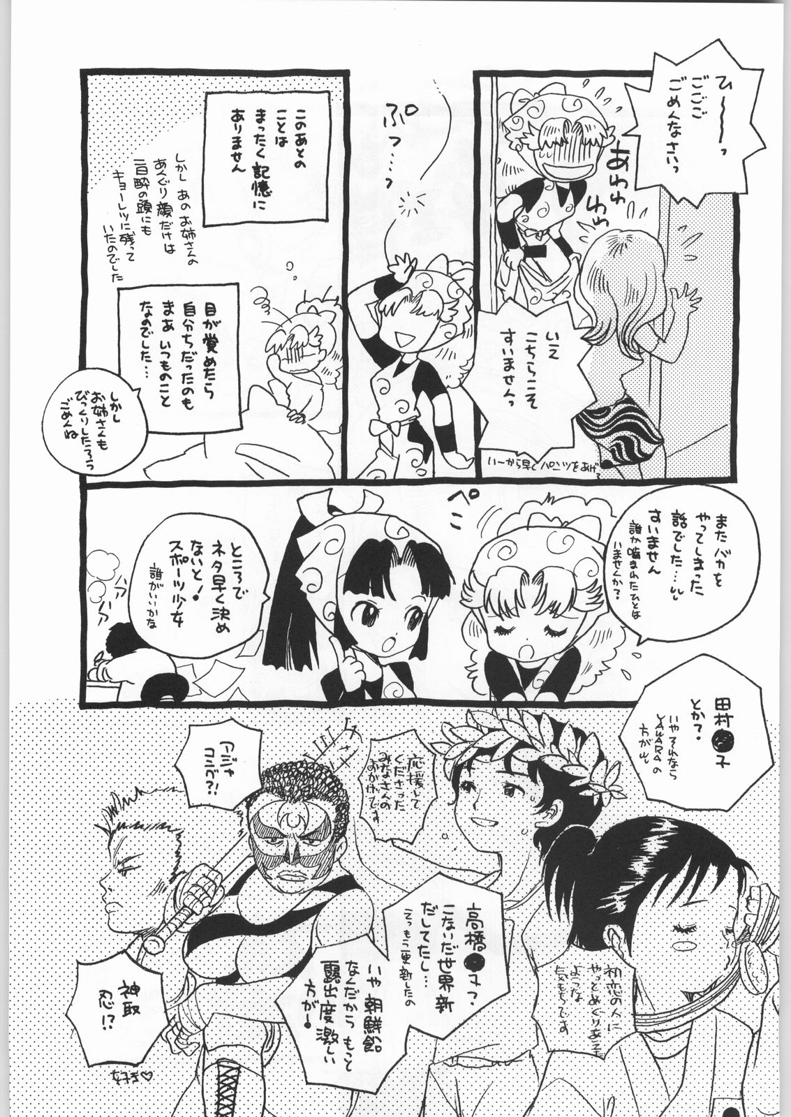 (C61) [元祖園田屋]朝鮮飴 Ver.20