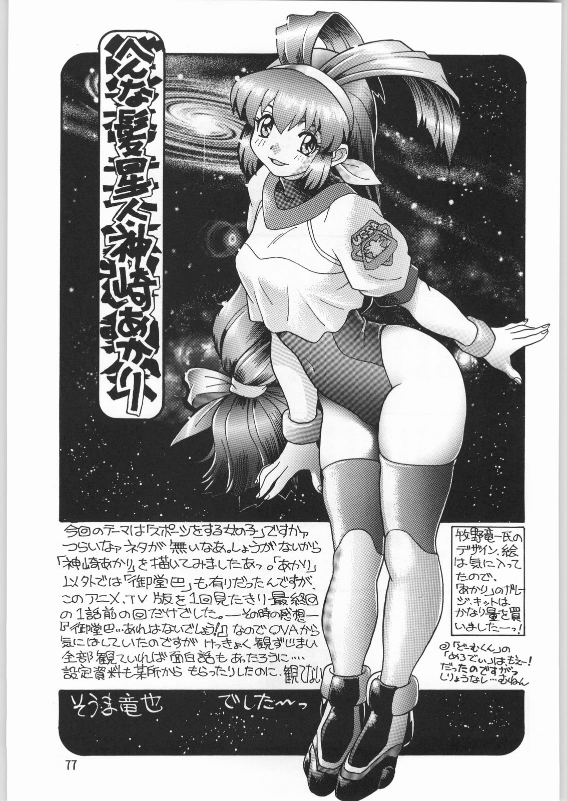 (C61) [元祖園田屋]朝鮮飴 Ver.20