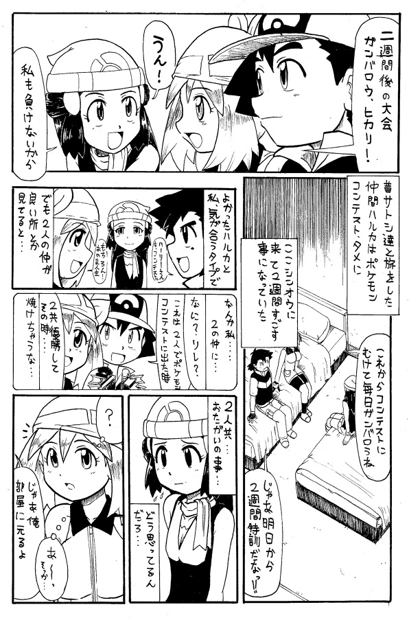 [ポケモン]（ポケエロ漫画）どっちのヒロインでショー!!未完成