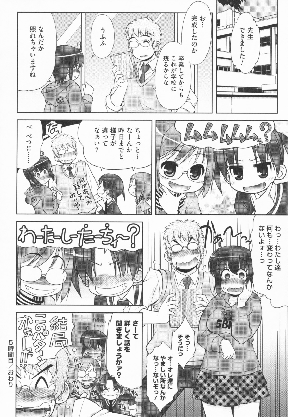 [春風道人] あおいちゃんアタック!