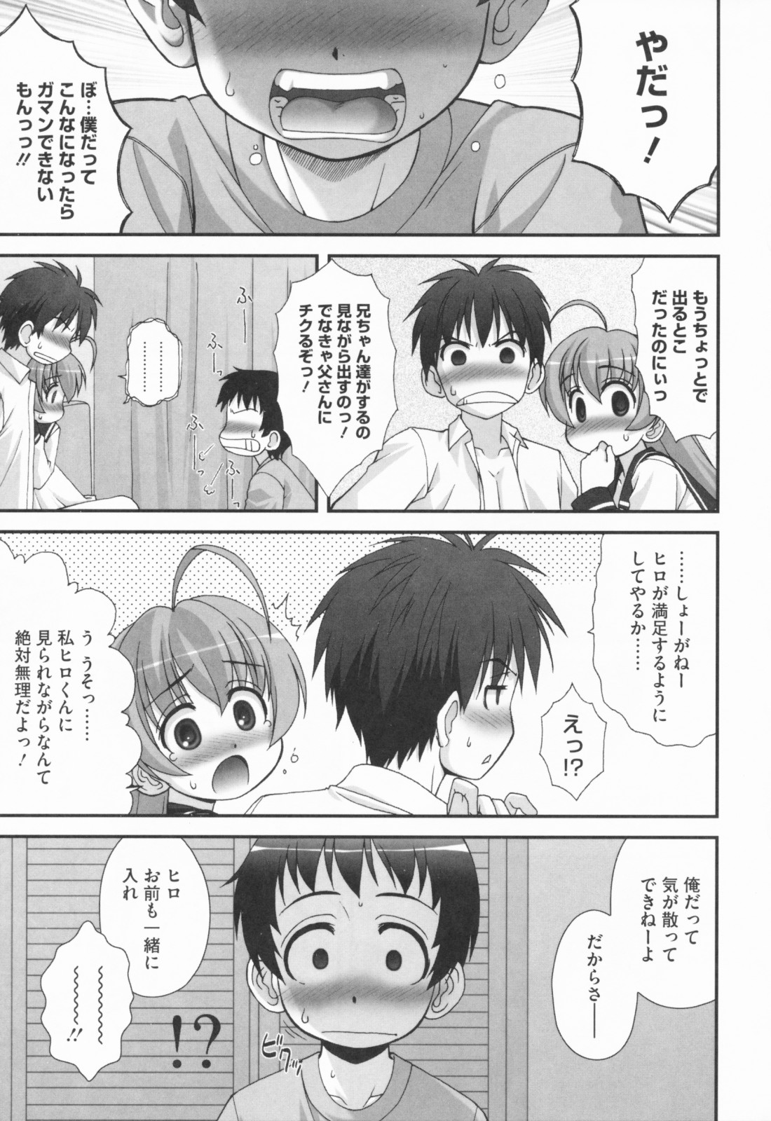 [春風道人] あおいちゃんアタック!