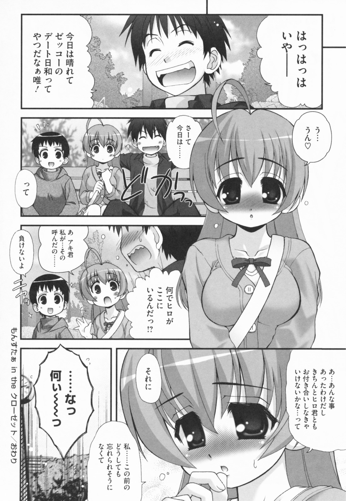 [春風道人] あおいちゃんアタック!