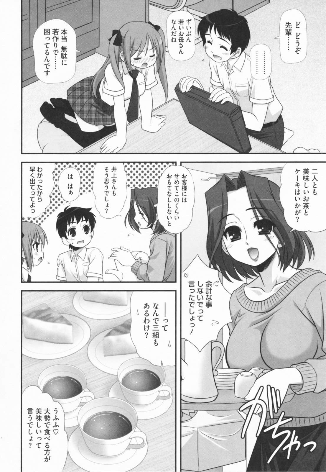 [春風道人] あおいちゃんアタック!