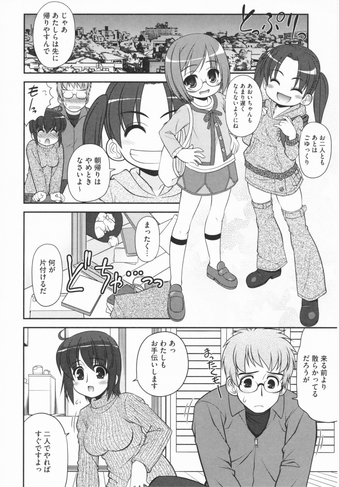 [春風道人] あおいちゃんアタック!