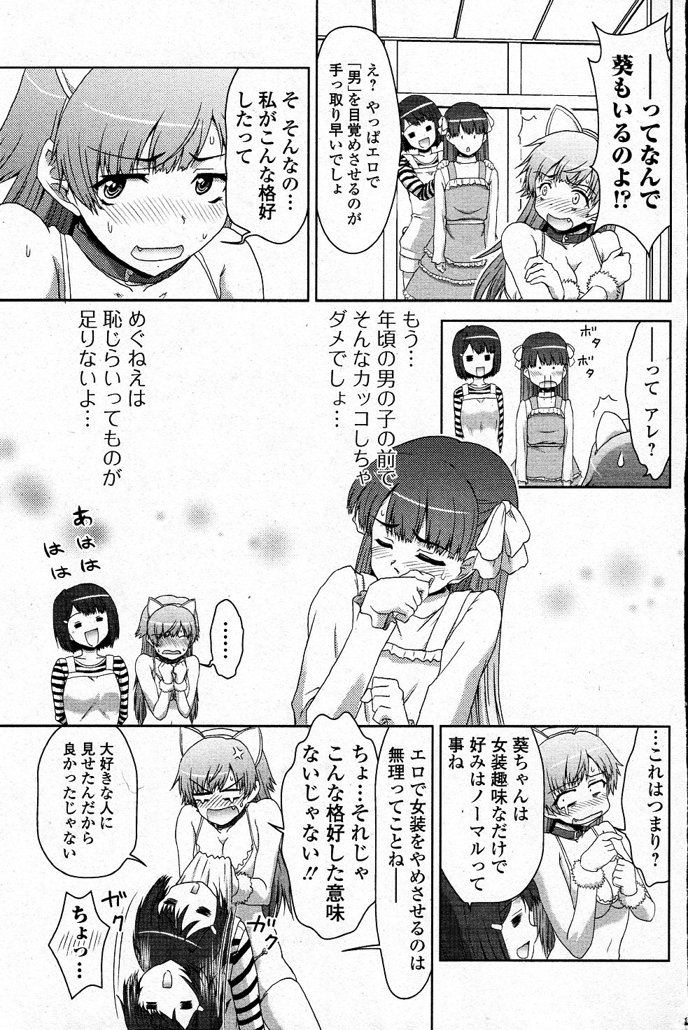 [藤ノ宮悠] 三人三姉妹 !!? (純愛果実 2011年07月号)