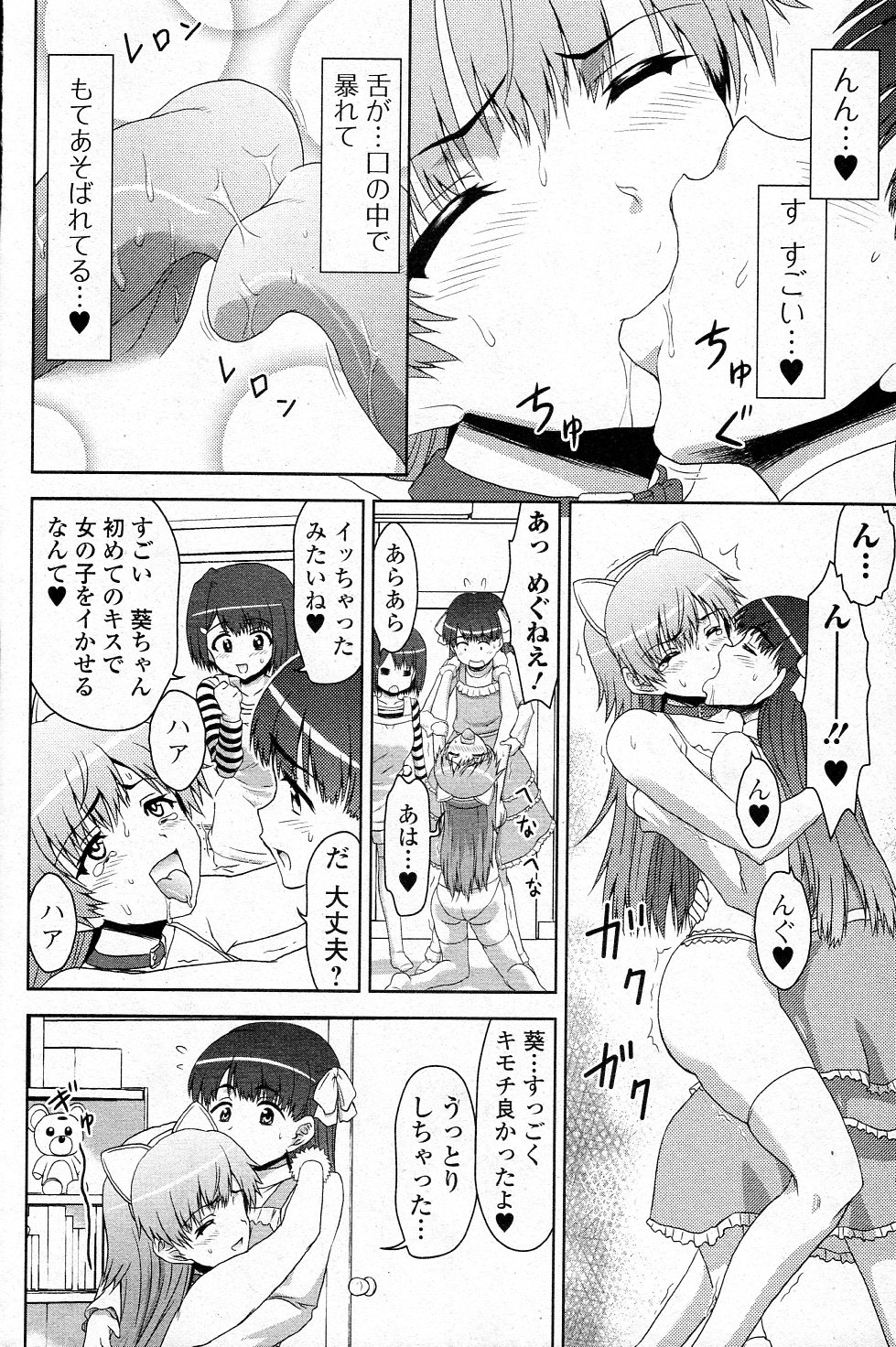 [藤ノ宮悠] 三人三姉妹 !!? (純愛果実 2011年07月号)