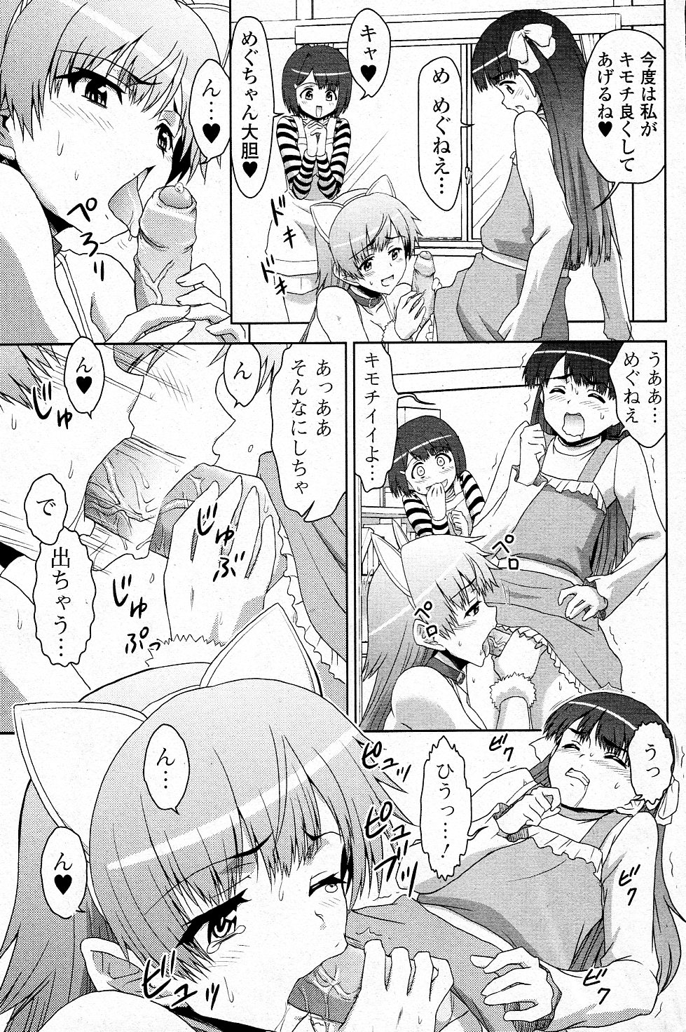 [藤ノ宮悠] 三人三姉妹 !!? (純愛果実 2011年07月号)