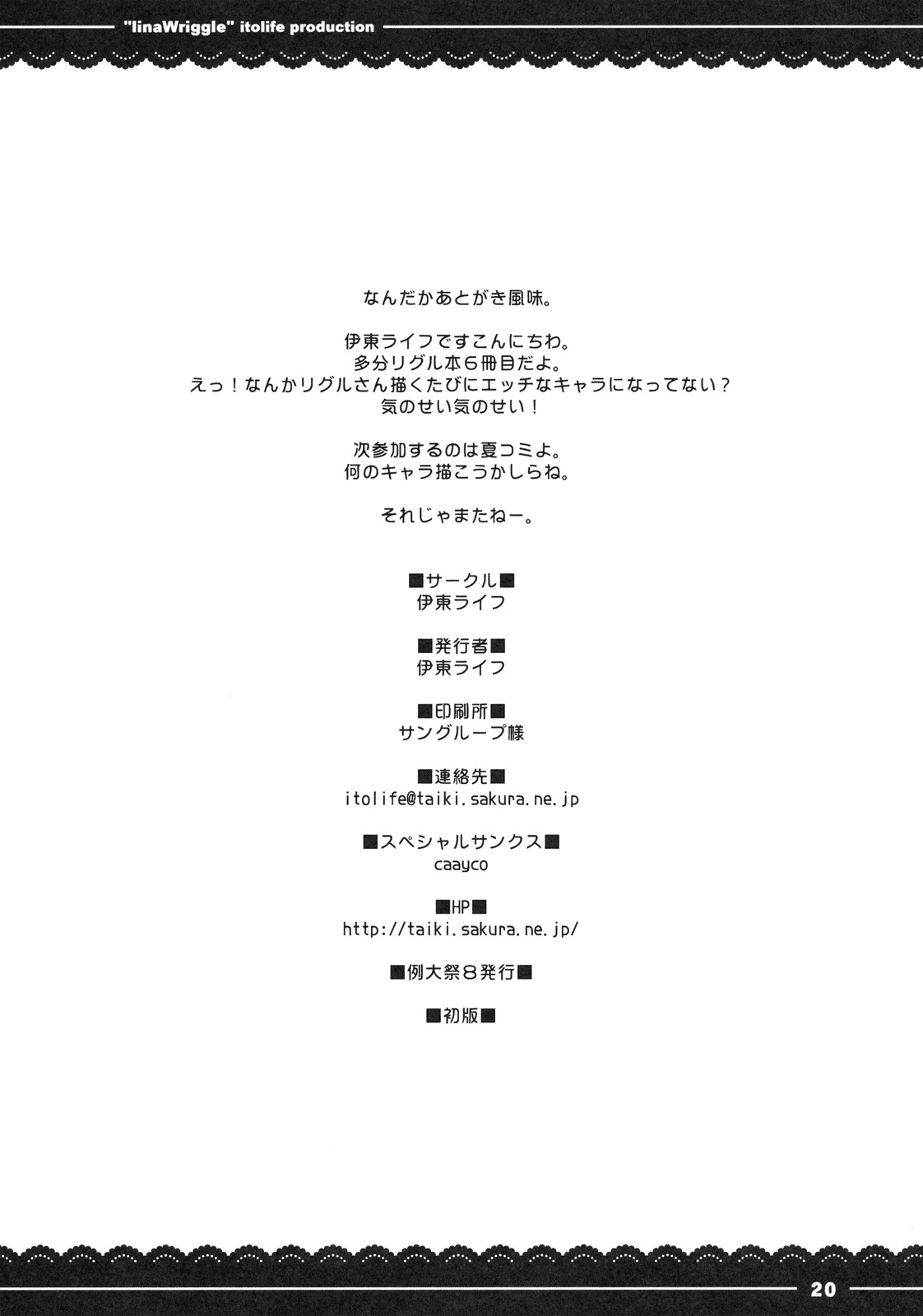 (例大祭8) [伊東ライフ] いいなリグル (東方Project) [英訳]