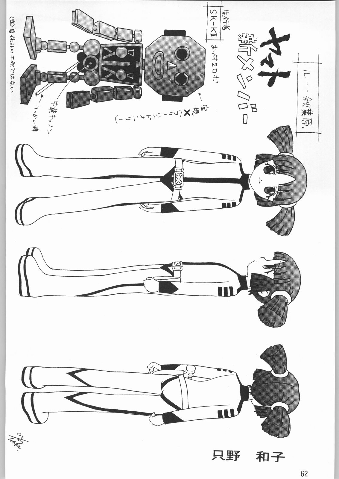 (C62) [元祖園田屋 (園田健一)] メガトンパンチ 1 (よろず)