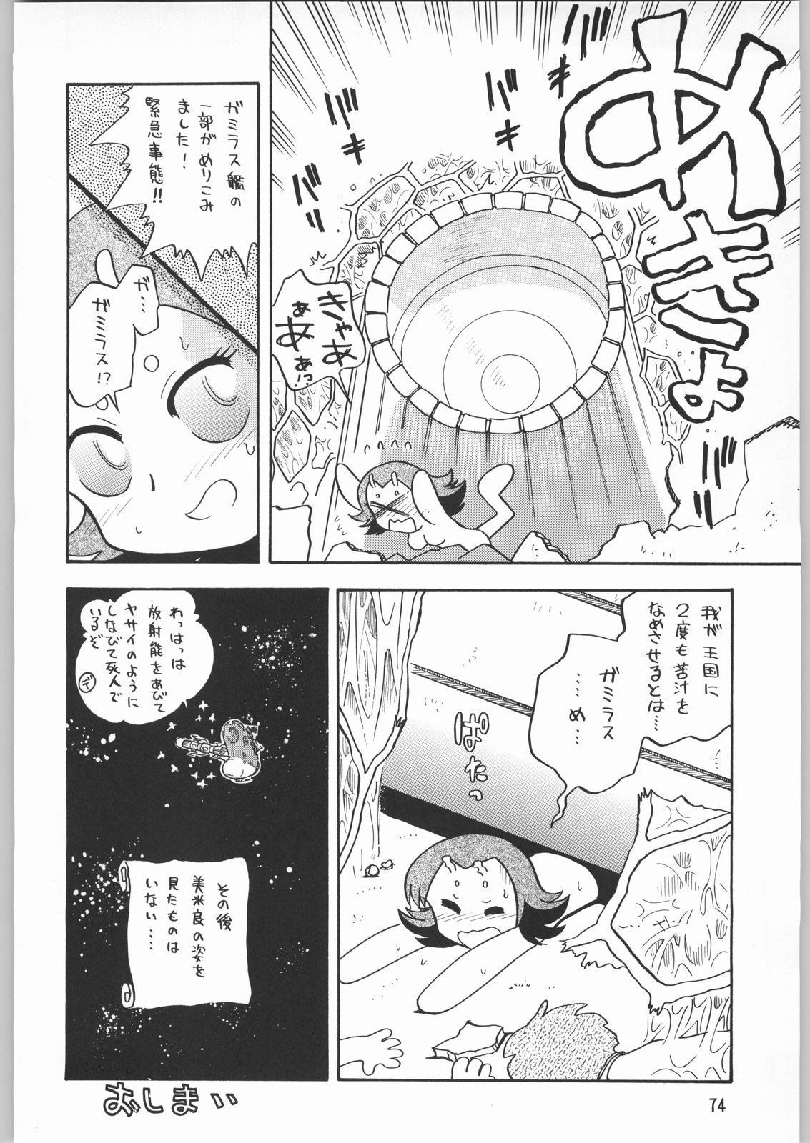 (C62) [元祖園田屋 (園田健一)] メガトンパンチ 1 (よろず)