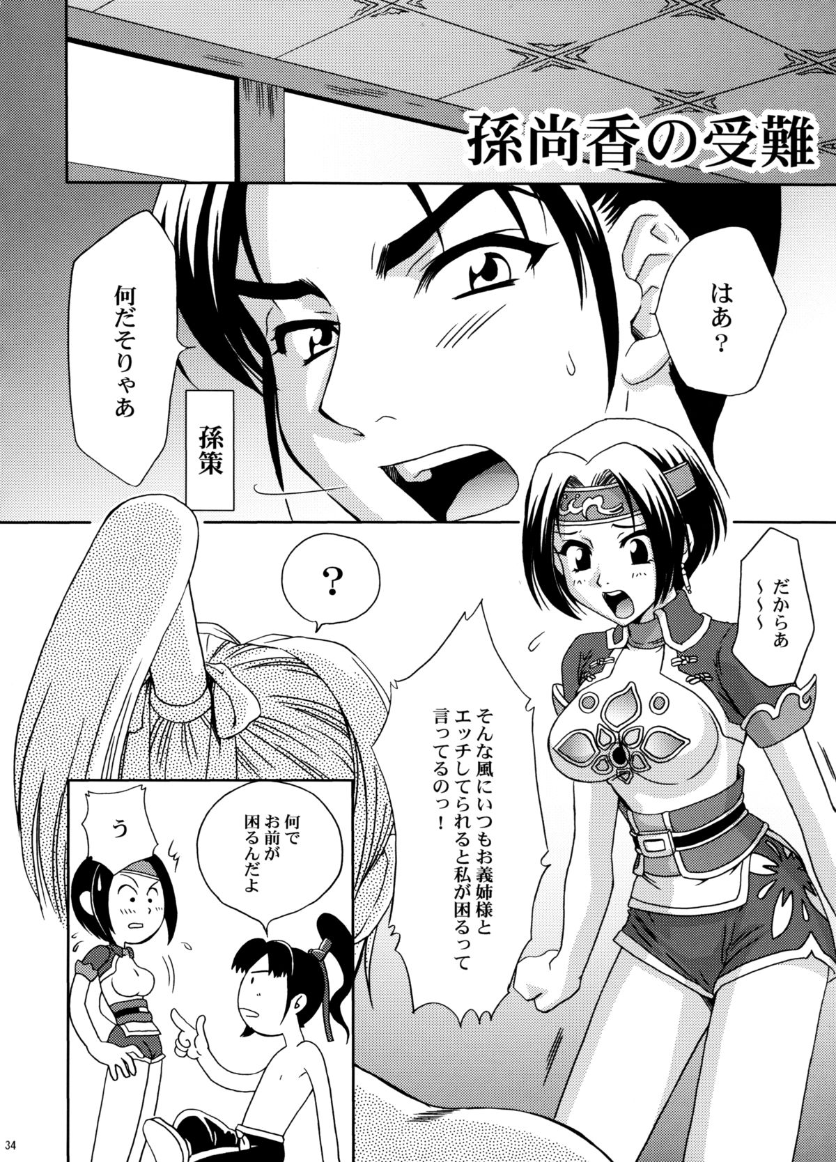 (C70) [U.R.C (桃屋しょう猫)] U.R.C Maniax 5 (真・三國無双, サクラ大戦)