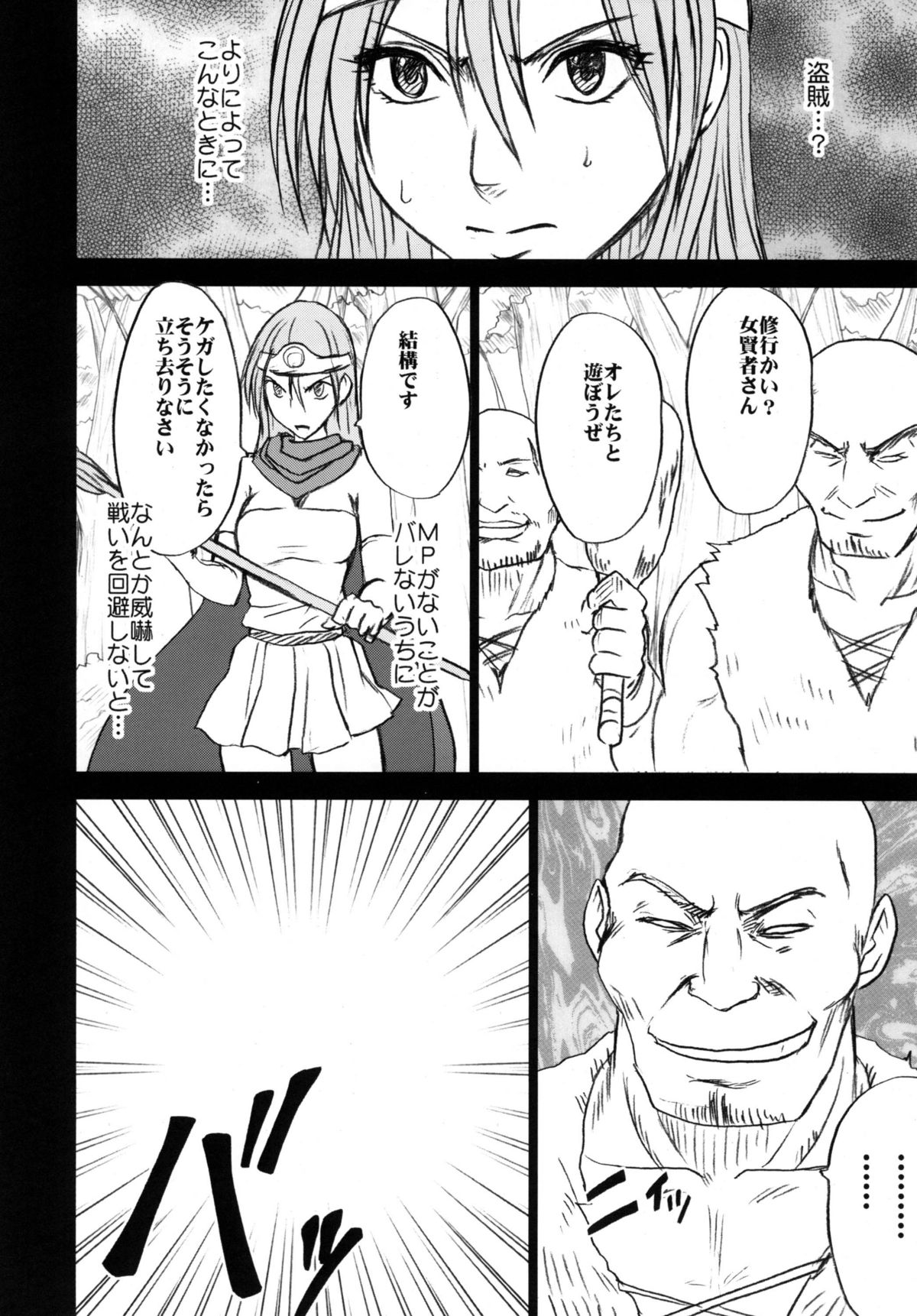 [クリムゾンコミックス (クリムゾン)] 探究総集編 (ドラゴンクエスト) [DL版]