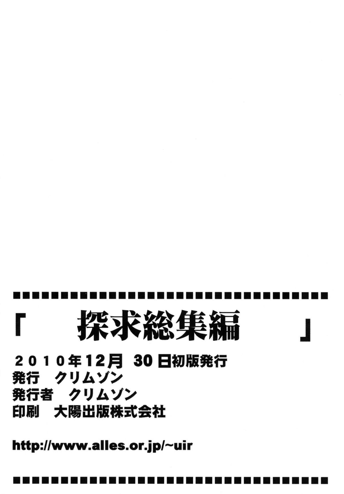 [クリムゾンコミックス (クリムゾン)] 探究総集編 (ドラゴンクエスト) [DL版]