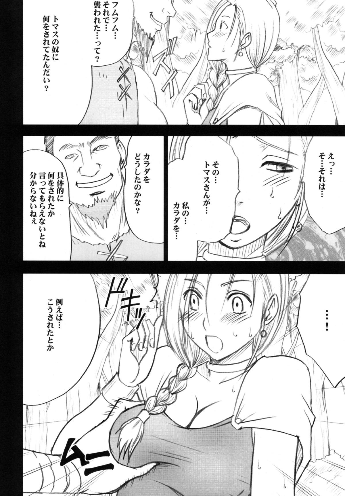 [クリムゾンコミックス (クリムゾン)] 探究総集編 (ドラゴンクエスト) [DL版]