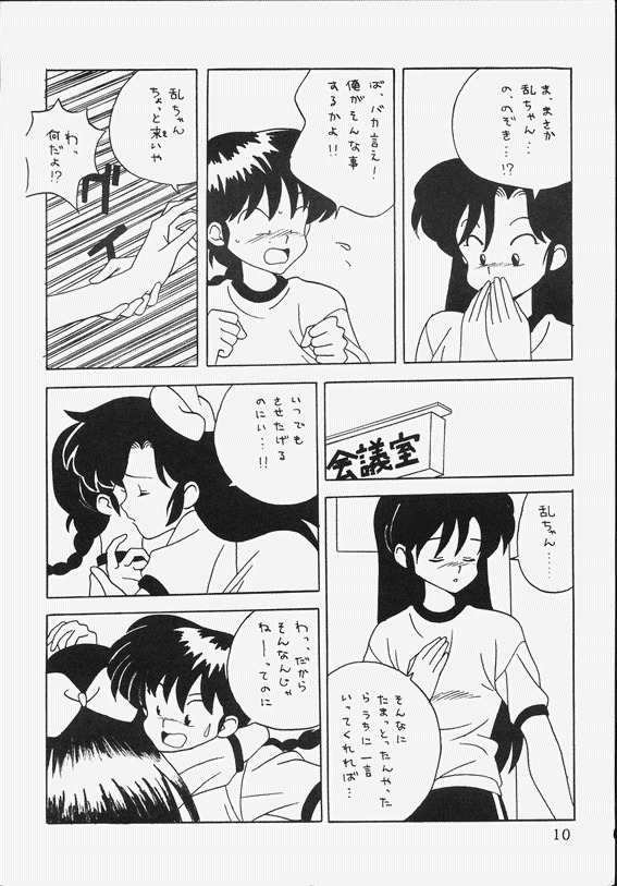 [クララメイト (最初美)] KLARAMATE Vol. 07 RANMANIA (らんま1/2)