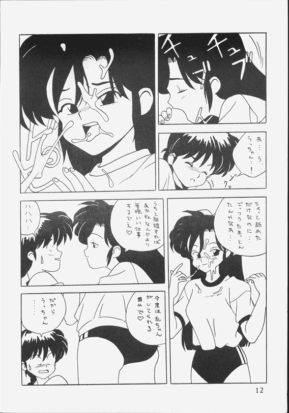 [クララメイト (最初美)] KLARAMATE Vol. 07 RANMANIA (らんま1/2)
