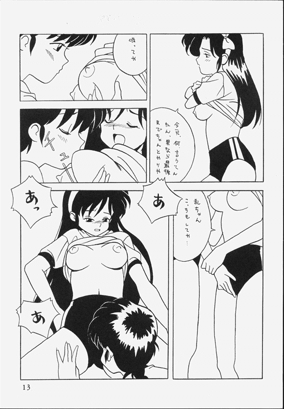 [クララメイト (最初美)] KLARAMATE Vol. 07 RANMANIA (らんま1/2)