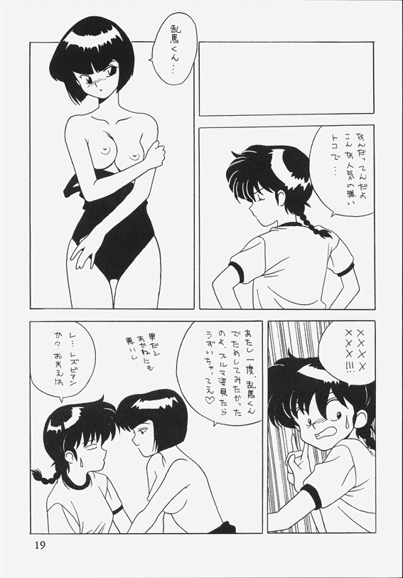 [クララメイト (最初美)] KLARAMATE Vol. 07 RANMANIA (らんま1/2)