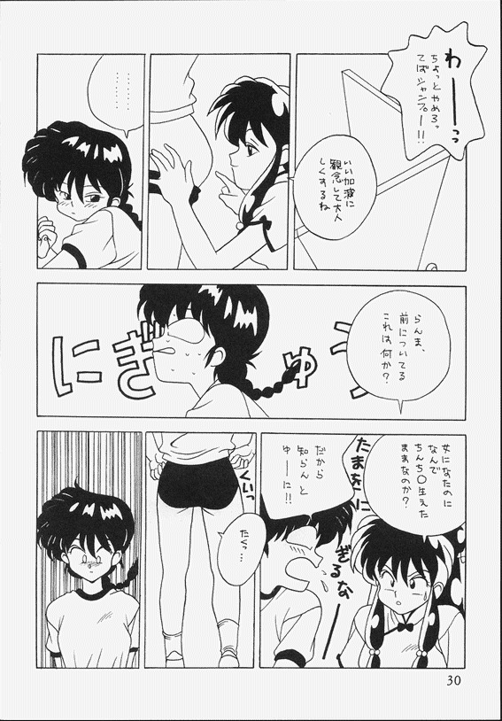 [クララメイト (最初美)] KLARAMATE Vol. 07 RANMANIA (らんま1/2)