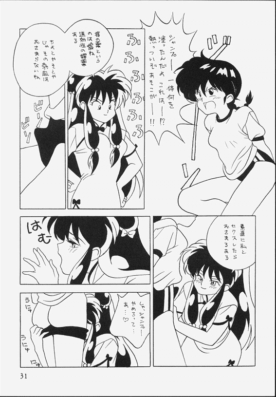 [クララメイト (最初美)] KLARAMATE Vol. 07 RANMANIA (らんま1/2)