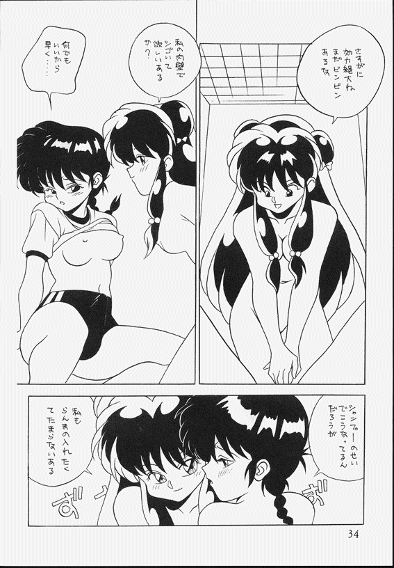 [クララメイト (最初美)] KLARAMATE Vol. 07 RANMANIA (らんま1/2)