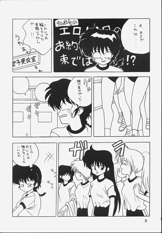 [クララメイト (最初美)] KLARAMATE Vol. 07 RANMANIA (らんま1/2)