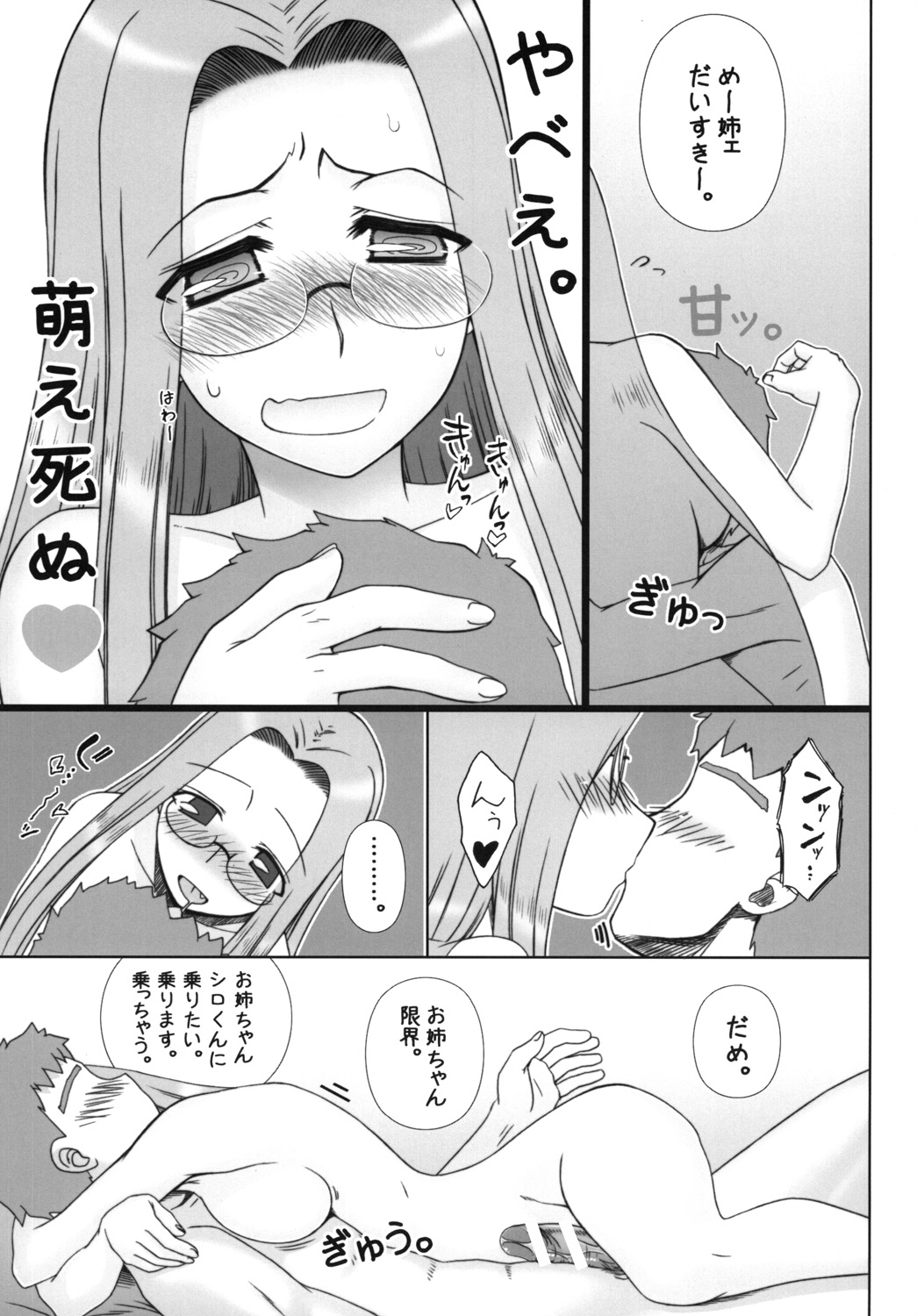 [我チ○コ書房 (孤蛮屋こばん)] やっぱりライダーはえろいな 8 「ライダー、お姉ちゃんになる」 (Fate/stay night) [DL版]