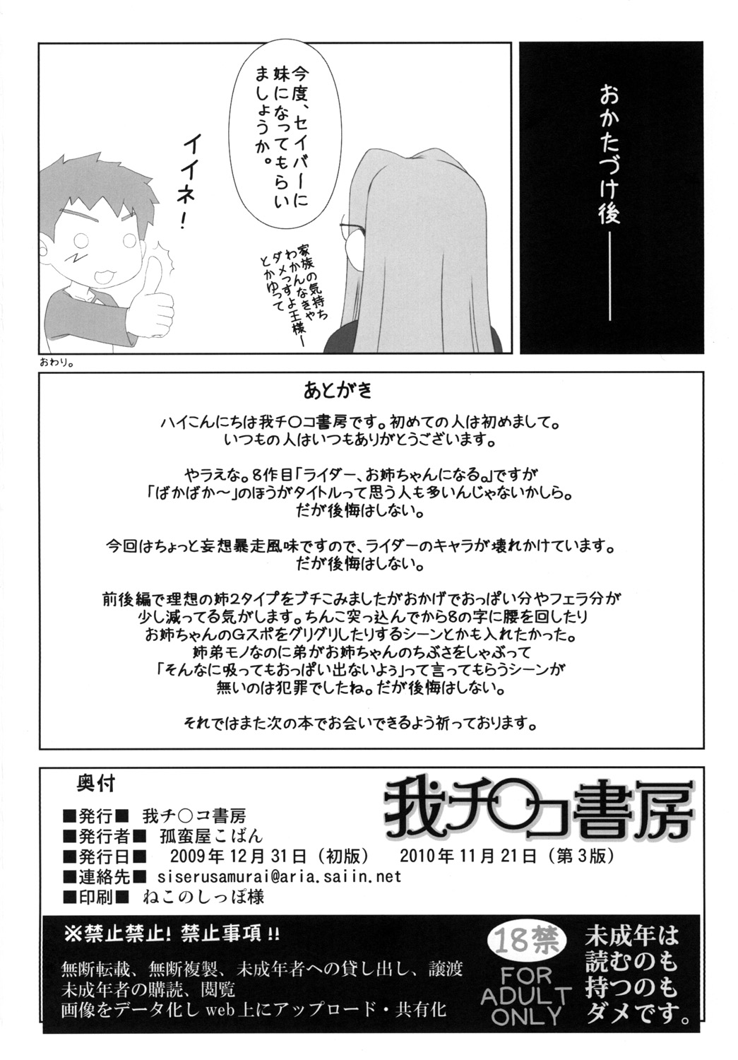 [我チ○コ書房 (孤蛮屋こばん)] やっぱりライダーはえろいな 8 「ライダー、お姉ちゃんになる」 (Fate/stay night) [DL版]