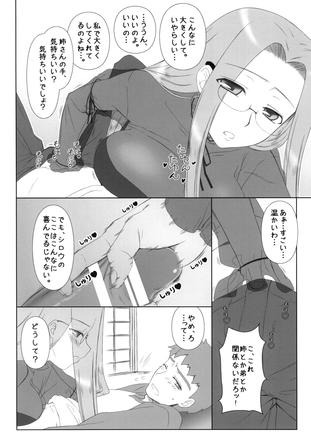 [我チ○コ書房 (孤蛮屋こばん)] やっぱりライダーはえろいな 8 「ライダー、お姉ちゃんになる」 (Fate/stay night) [DL版]