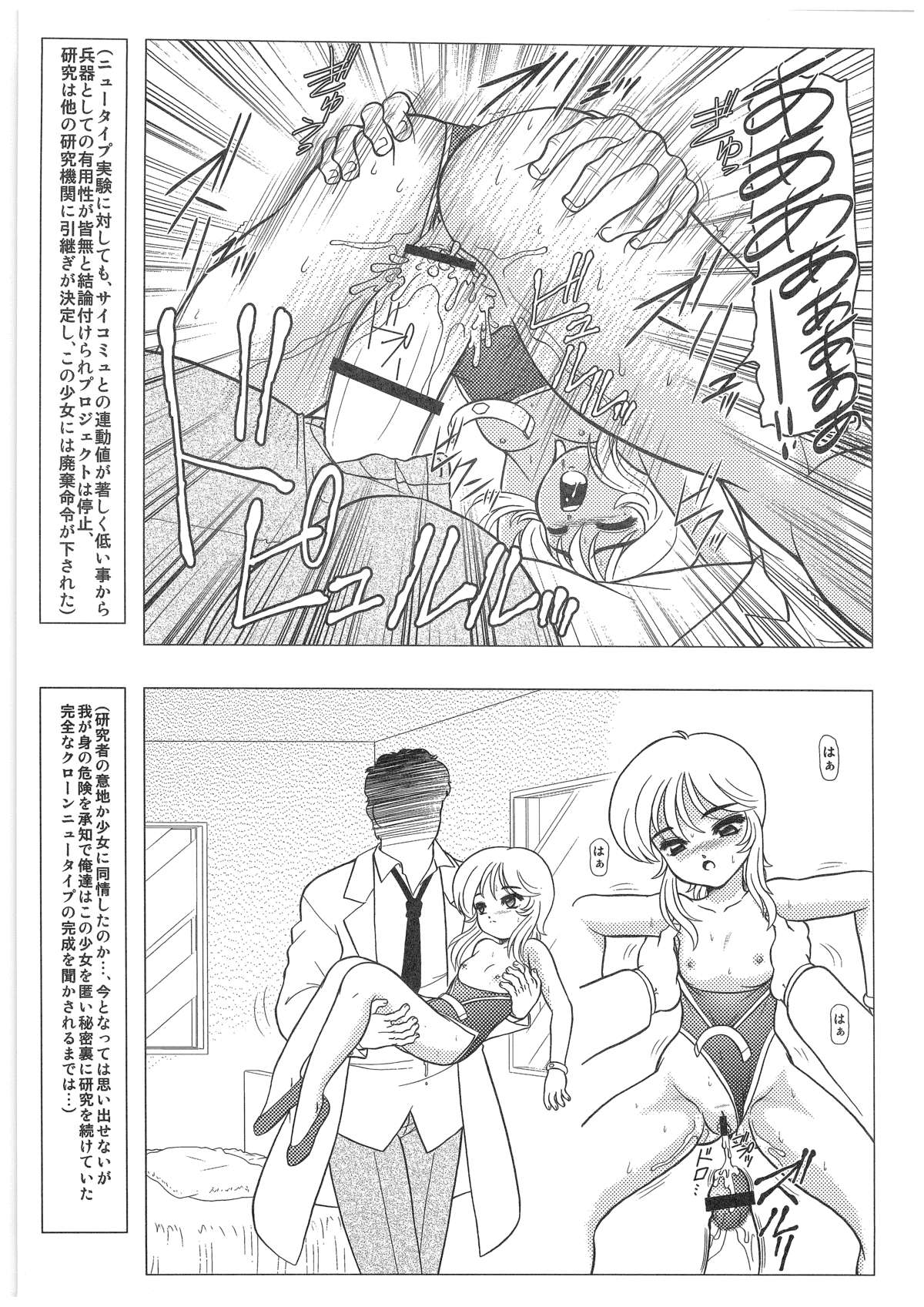 [だきまくま, 人外魔境倶楽部 (WING☆BIRD)] キャラエミュ W☆B010 GONDAM 008 ZZ-W-F91 (よろず)
