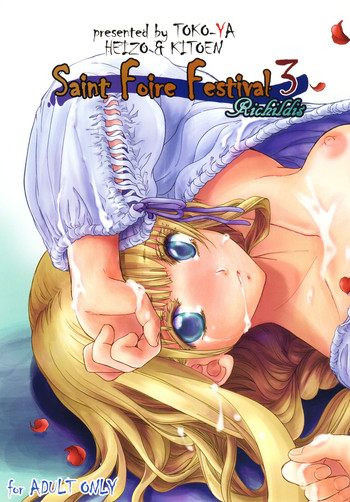 [床子屋 (鬼頭えん)] Saint Foire Festival 3 [DL版]