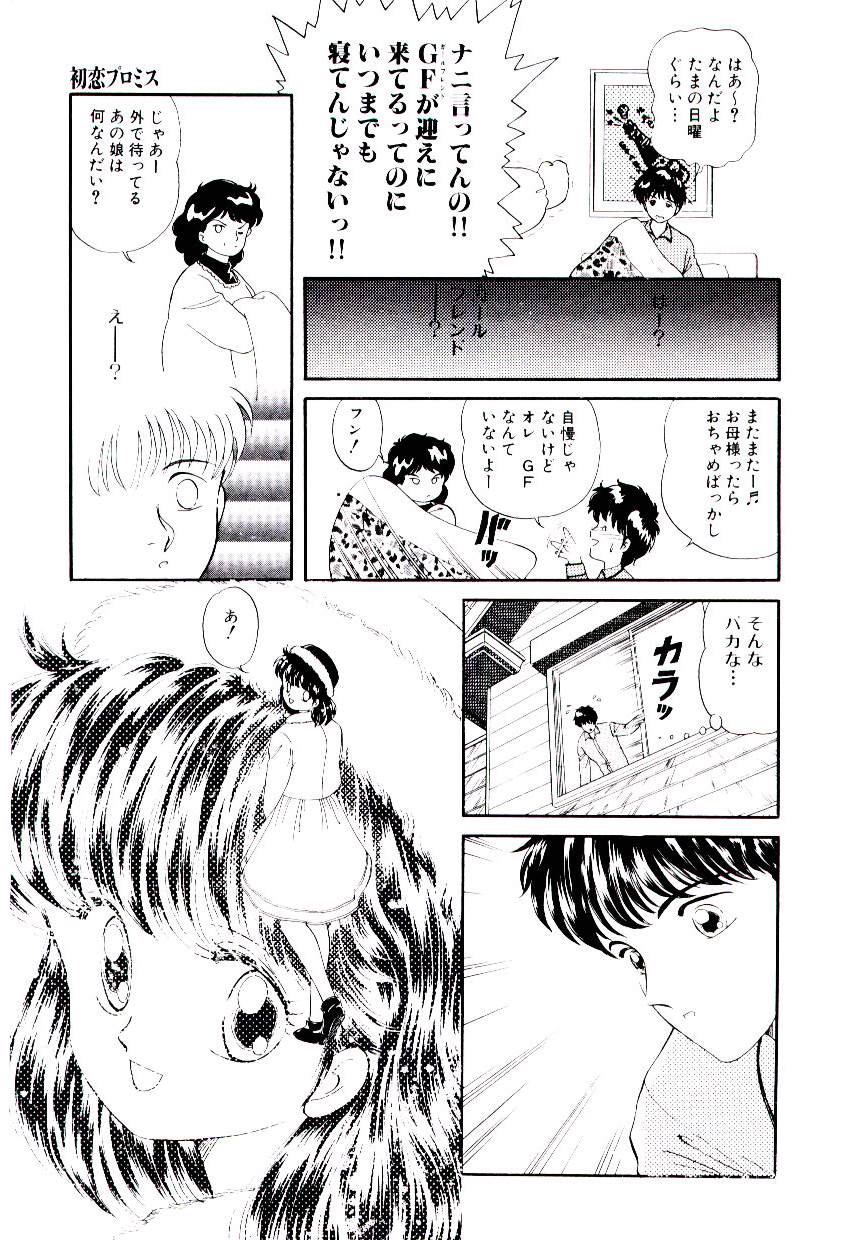 [緒図乃真朋] 初恋プロミス