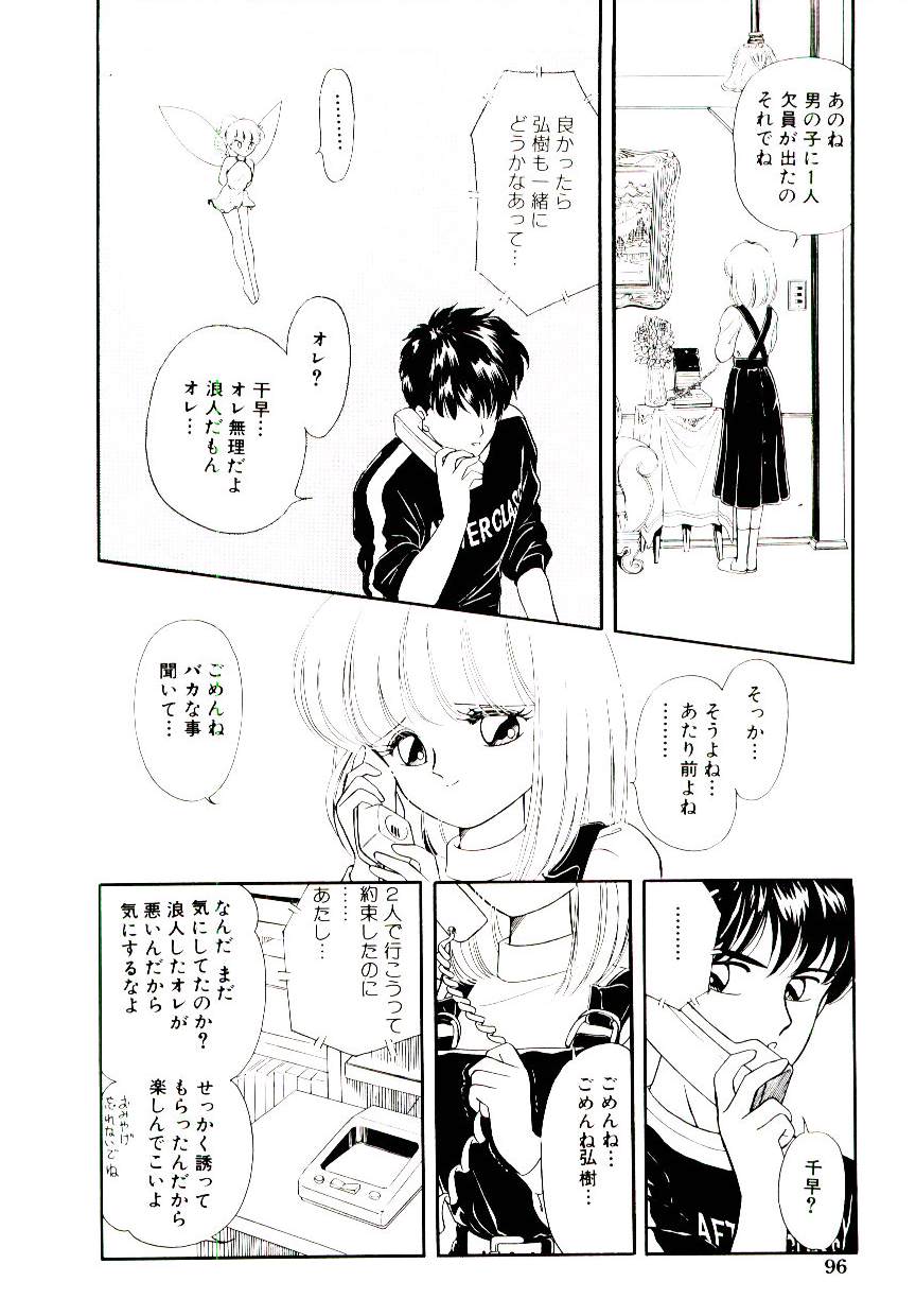 [緒図乃真朋] 初恋プロミス