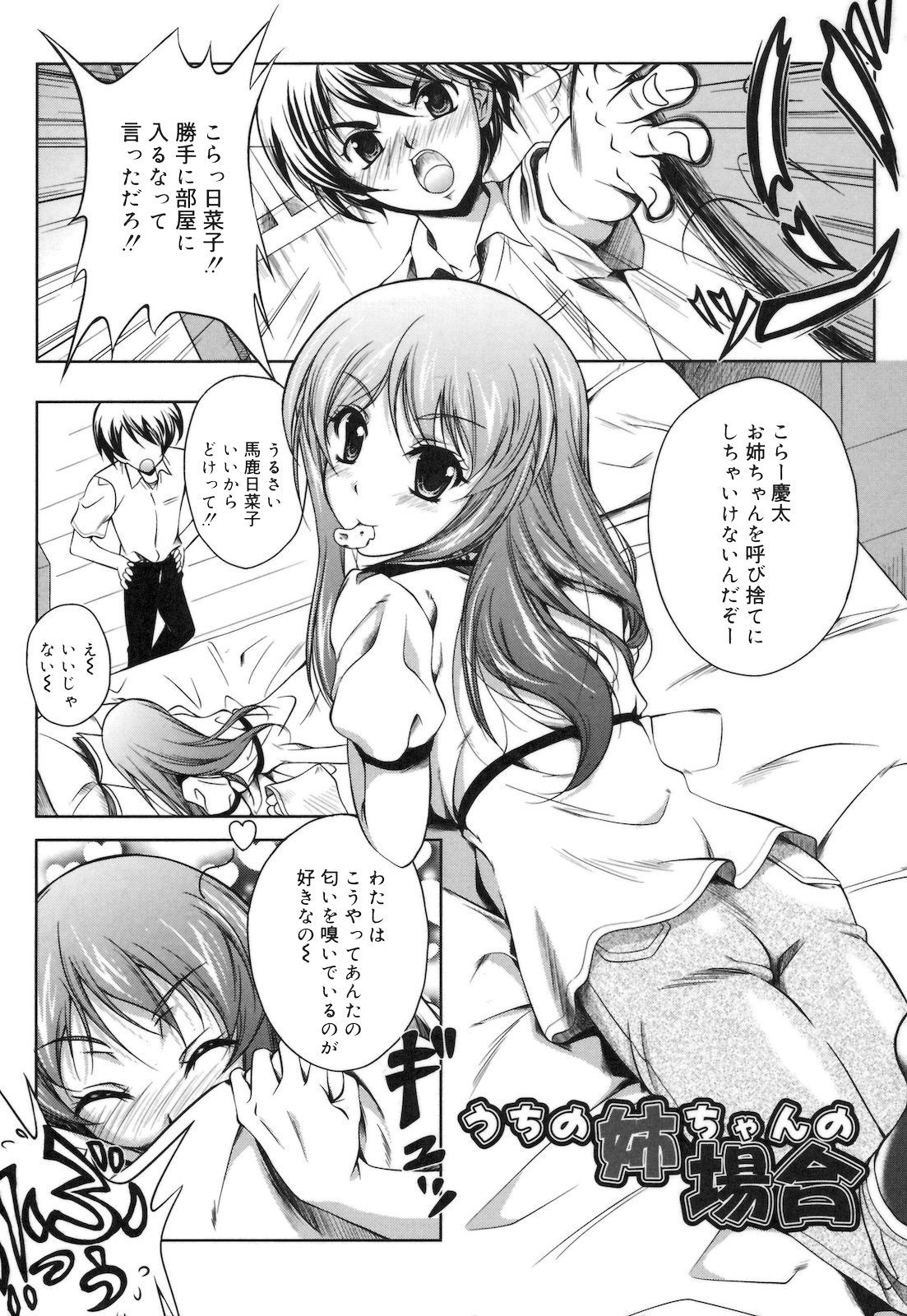 [久水あるた] 快感ちぇりっしゅ!