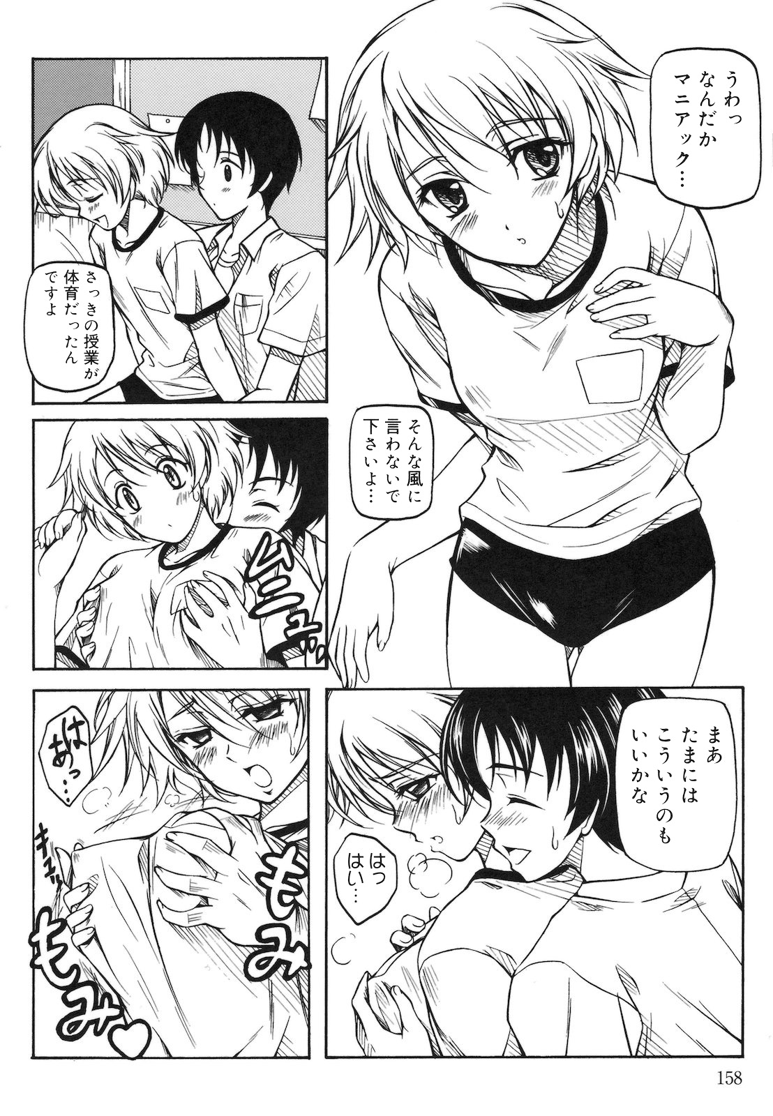 [久水あるた] 快感ちぇりっしゅ!