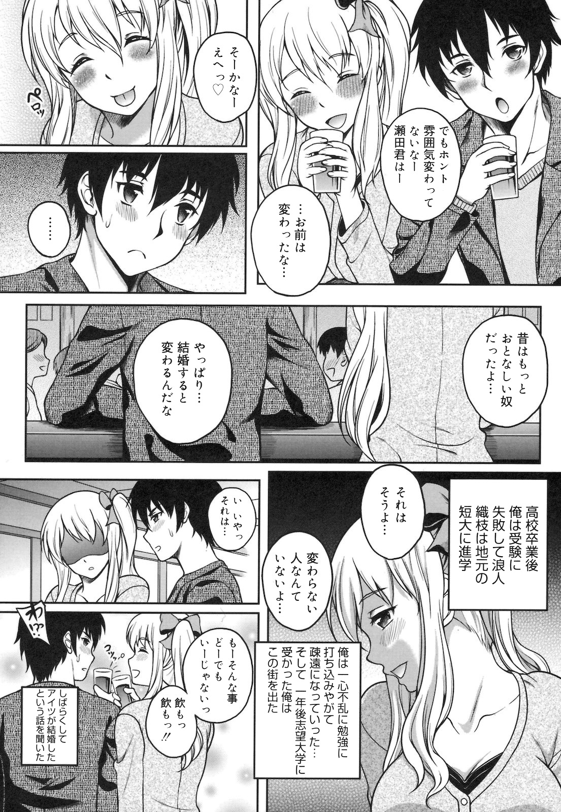 [久水あるた] 快感ちぇりっしゅ!
