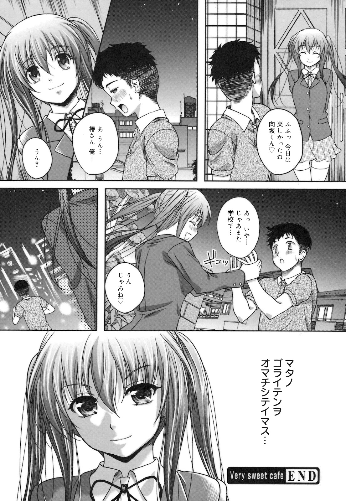 [久水あるた] 快感ちぇりっしゅ!