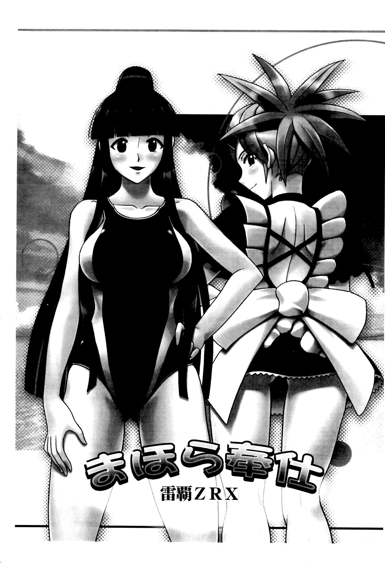 (COMIC1☆4) [スタジオ・ワラビー (雷覇ZRX)] まほら奉仕 (魔法先生ネギま!) [英訳]