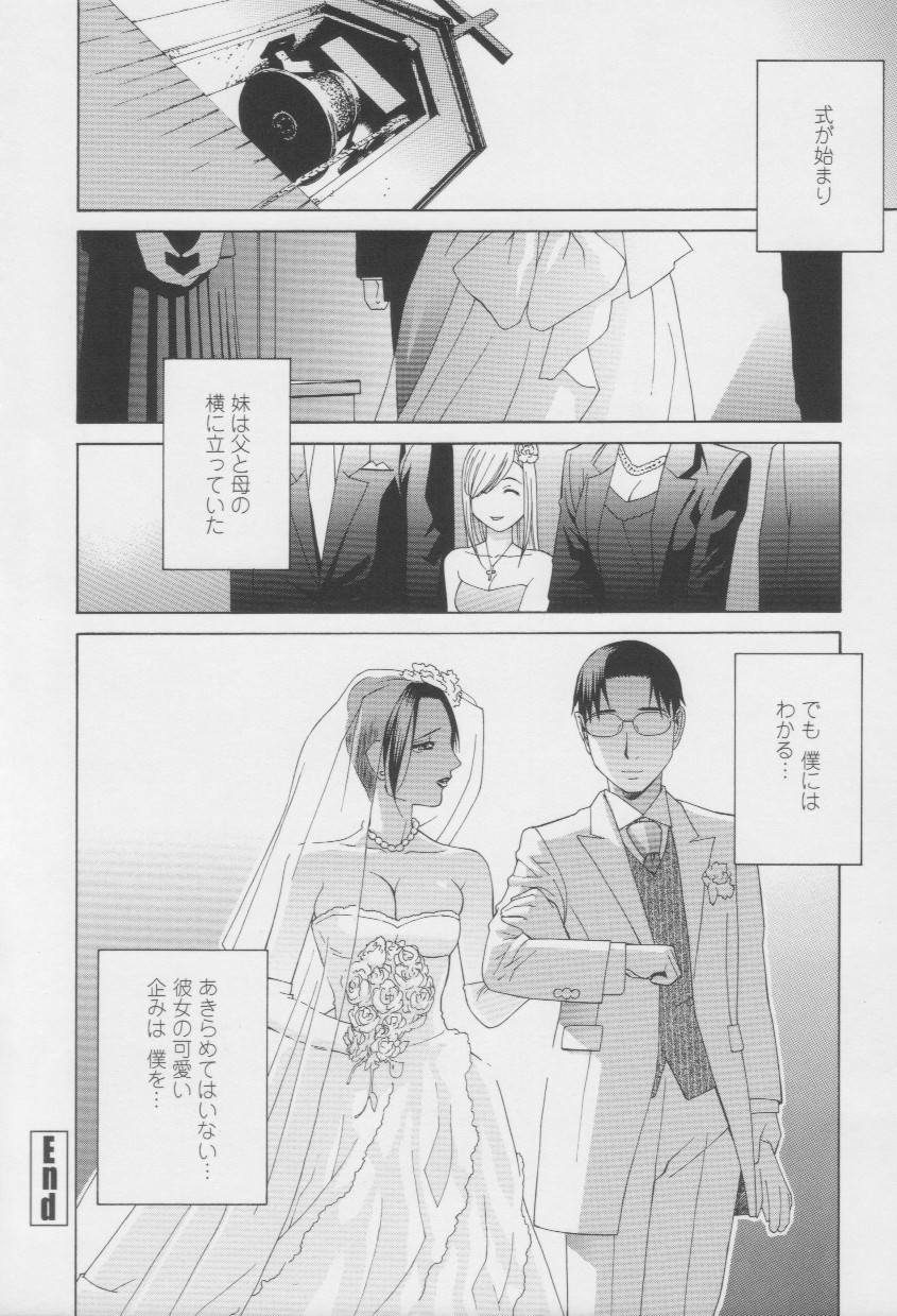 [志乃武丹英] 妹の甘い囁き