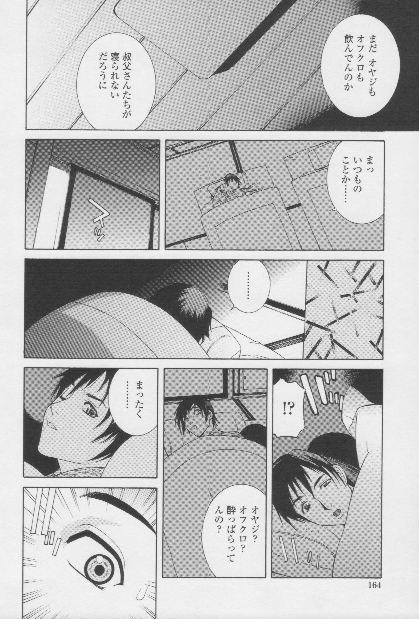 [志乃武丹英] 妹の甘い囁き