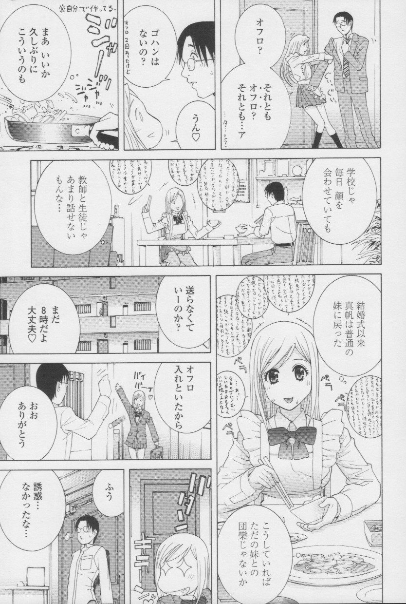[志乃武丹英] 妹の甘い囁き