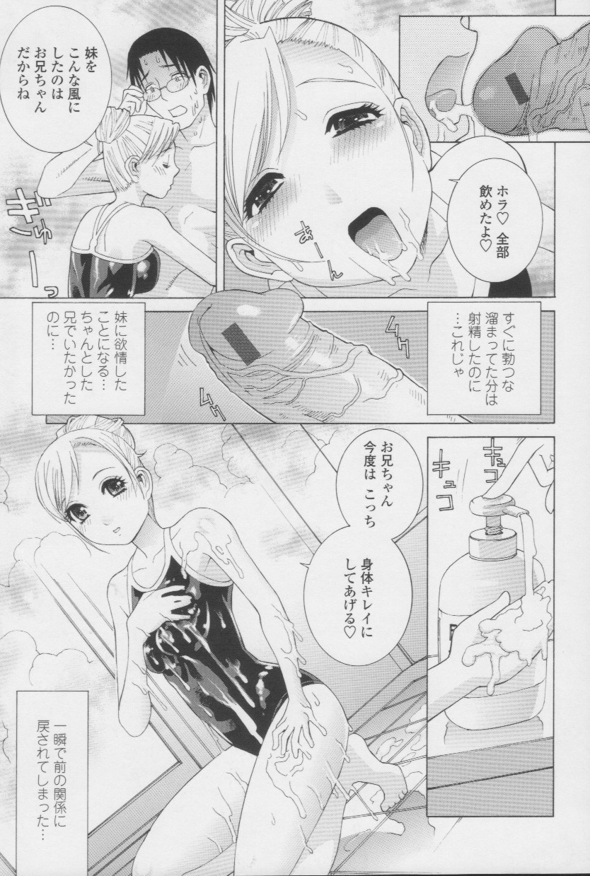 [志乃武丹英] 妹の甘い囁き