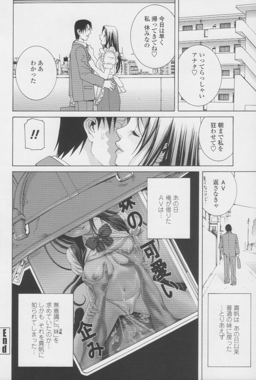 [志乃武丹英] 妹の甘い囁き